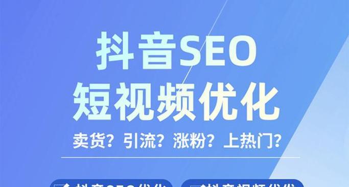潼南县抖音优化seo怎么做？有哪些技巧？