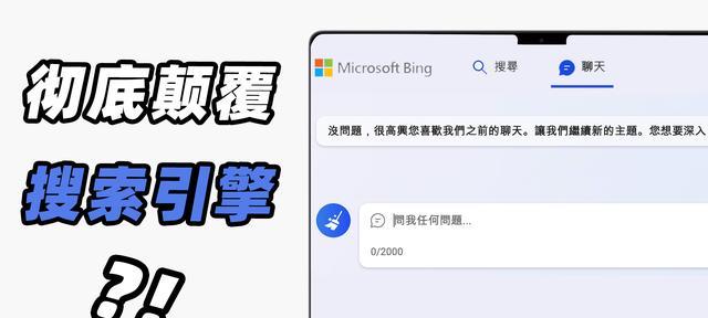 微软据悉威胁搜索引擎怎么关闭？如何保护隐私？