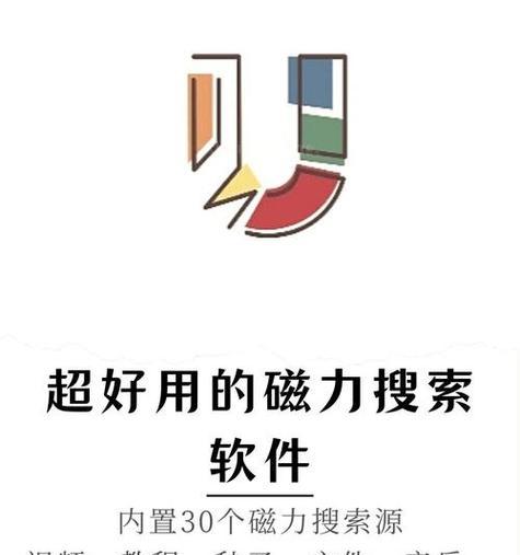 有哪些好用的免费磁力搜索引擎推荐？