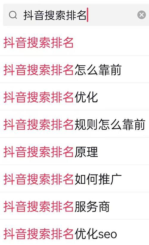 抖音seo排名不理想应如何调整？