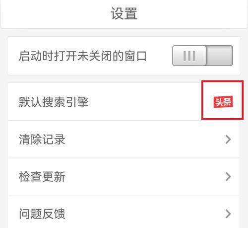 如何在系统设置中更改默认搜索引擎？