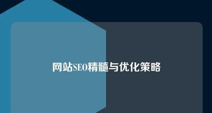开发区seo优化应如何调整策略？