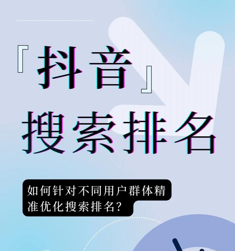 抖音搜索排名关键词优化价格是多少？如何选择合适的优化服务？