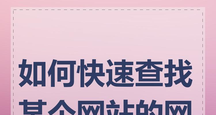 新域名网址搜索引擎有哪些？如何选择合适的搜索引擎？