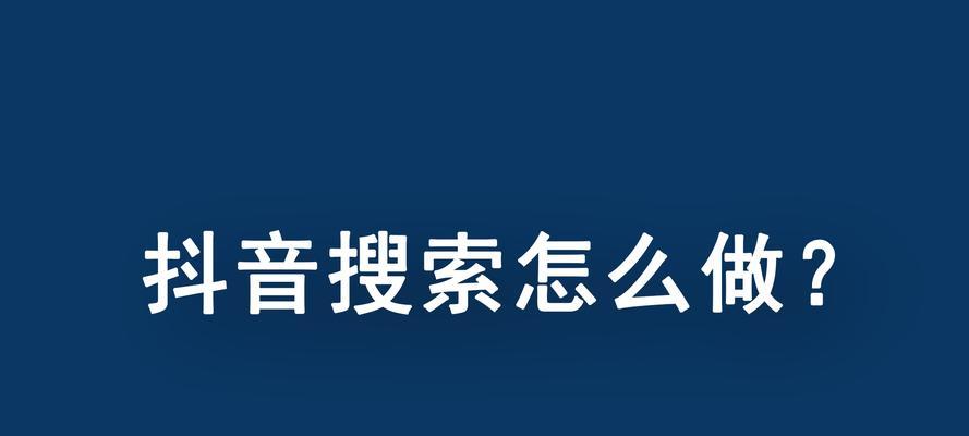 济南seo抖音中心在哪里？如何找到？