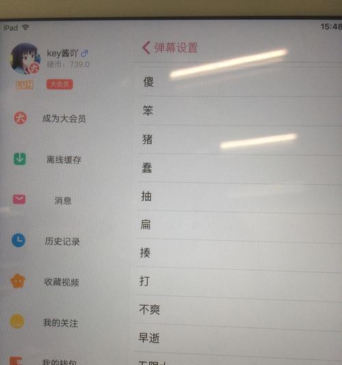 如何启用B站评论区的关键词屏蔽功能？