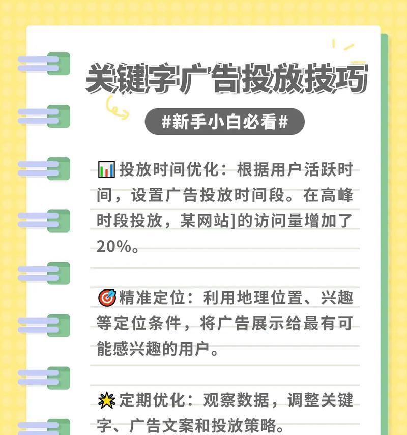 抖音春天热门关键词设置方法与操作指南