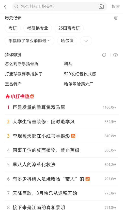 小红书搜关键词怎么搜？提高搜索效率的技巧有哪些？