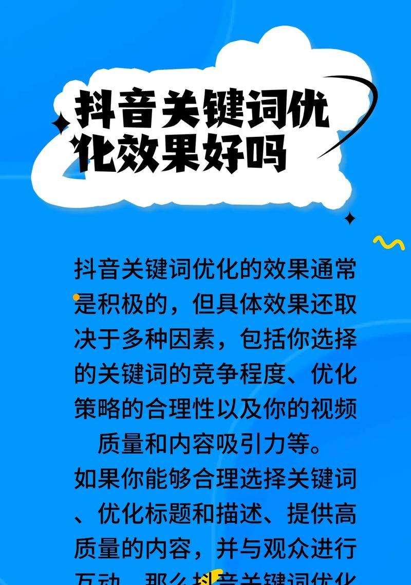 抖音SEO关键词排名提升技巧有哪些？