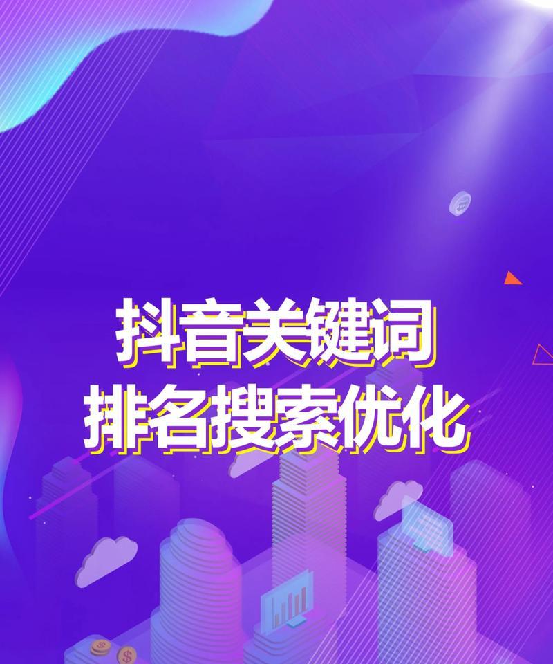 抖音如何搜索特定标签关键词？