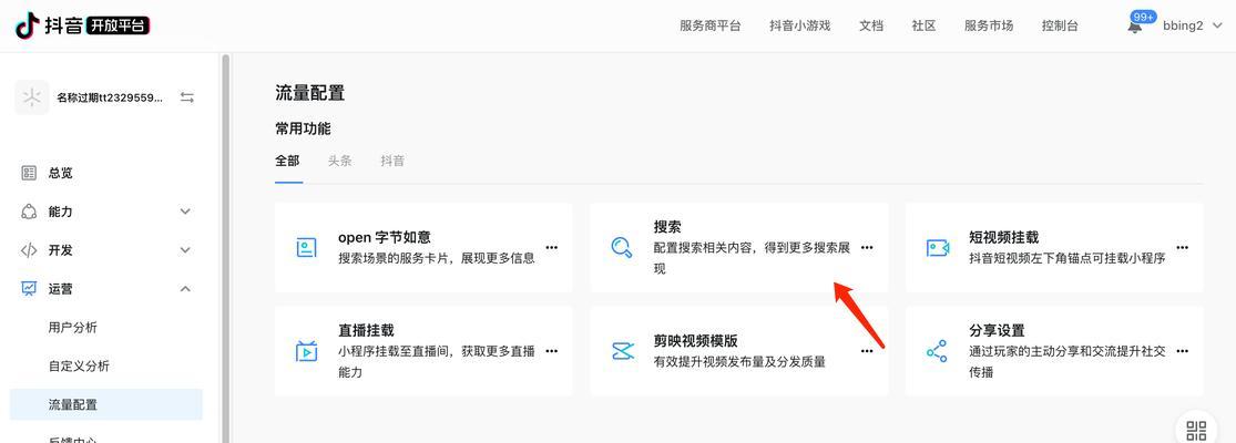 抖音如何搜索特定标签关键词？