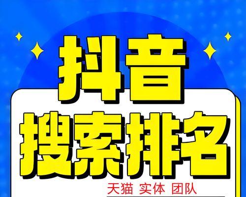 抖音关键词排名全掉下来了怎么回事？如何诊断和解决关键词排名下降问题？
