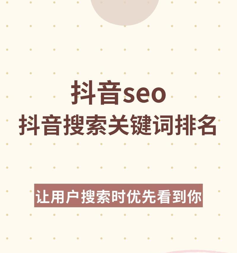抖音商城搜索关键词设置技巧