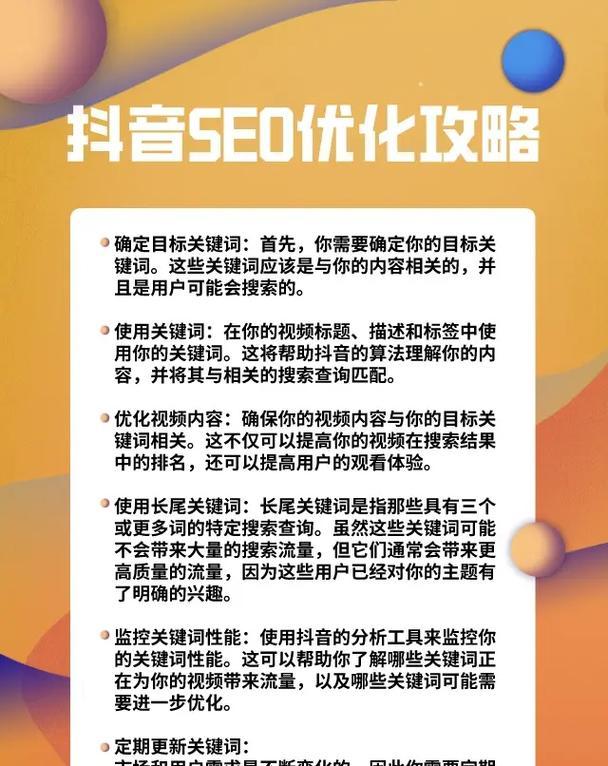 抖音标题关键词设置技巧及提升点击率的策略