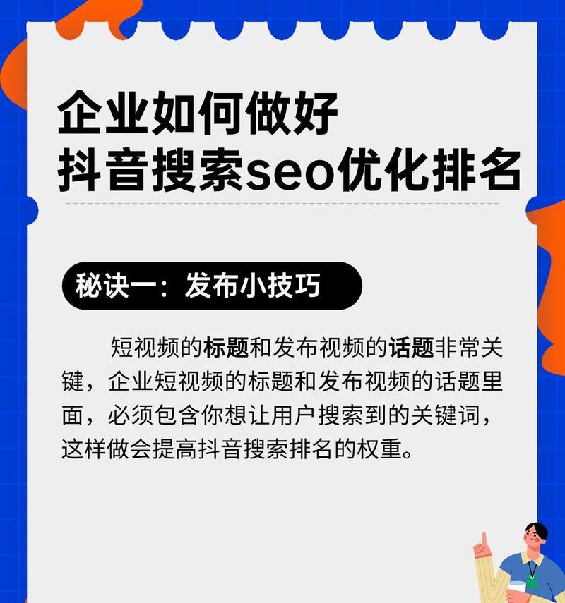 杭州抖音关键词SEO优化效果分析