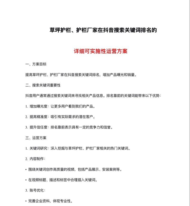 张家口如何做好抖音关键词排名？
