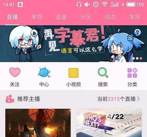 如何在手机直播中屏蔽B站关键词？