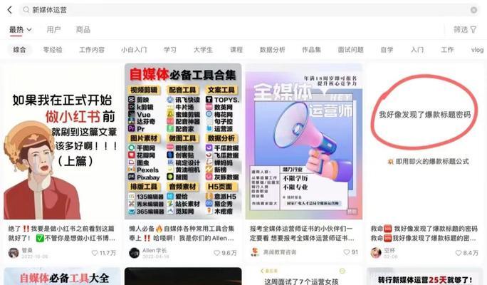 小红书关键词标签设置步骤详解