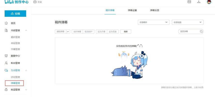 电脑端B站屏蔽弹幕关键词的详细步骤解析