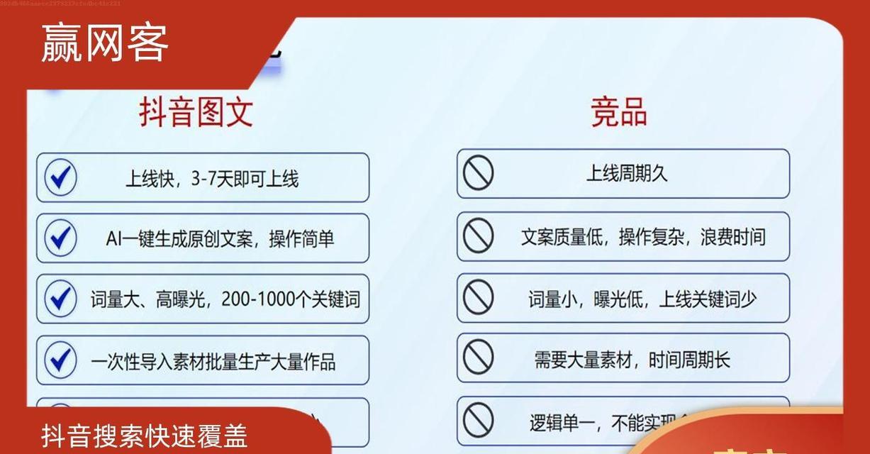 如何提升抖音关键词的搜索排名？