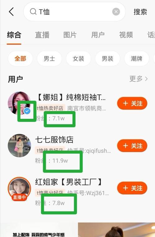 快手查找热门关键词的方法