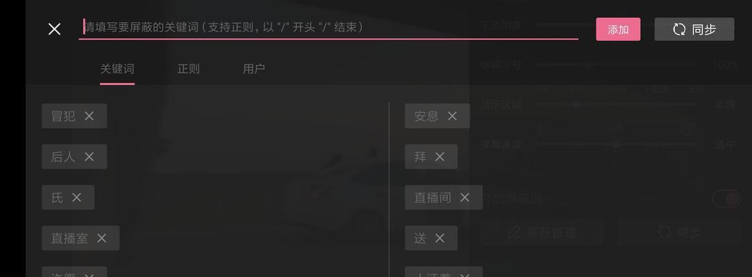 B站屏蔽部分关键词视频的方法是什么？