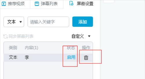 B站屏蔽部分关键词视频的方法是什么？
