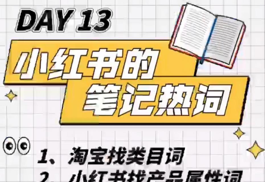 小红书长尾关键词有什么特点？