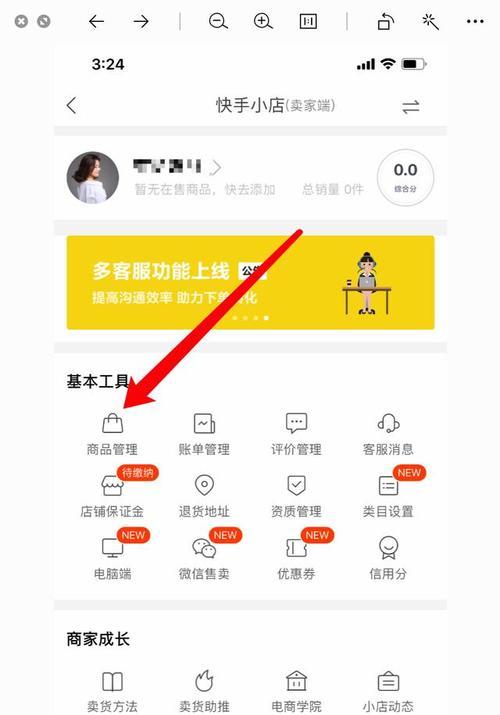 快手小店怎么修改商品关键词？优化商品信息的步骤