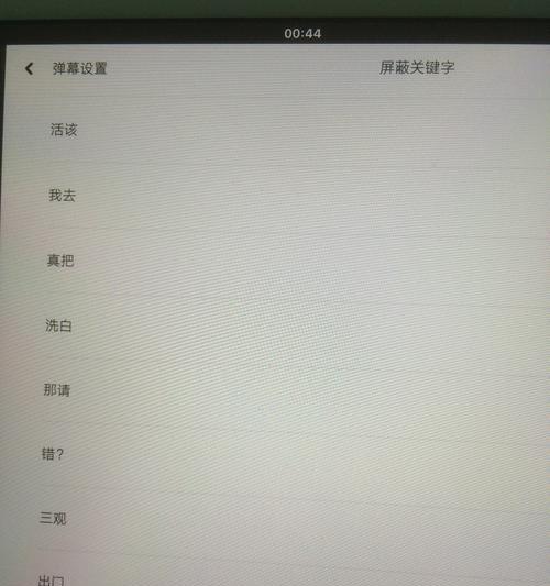 如何在B站屏蔽推荐关键词评论？