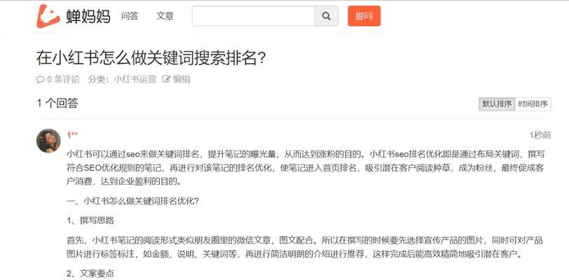 小红书关键词删除方法是什么？