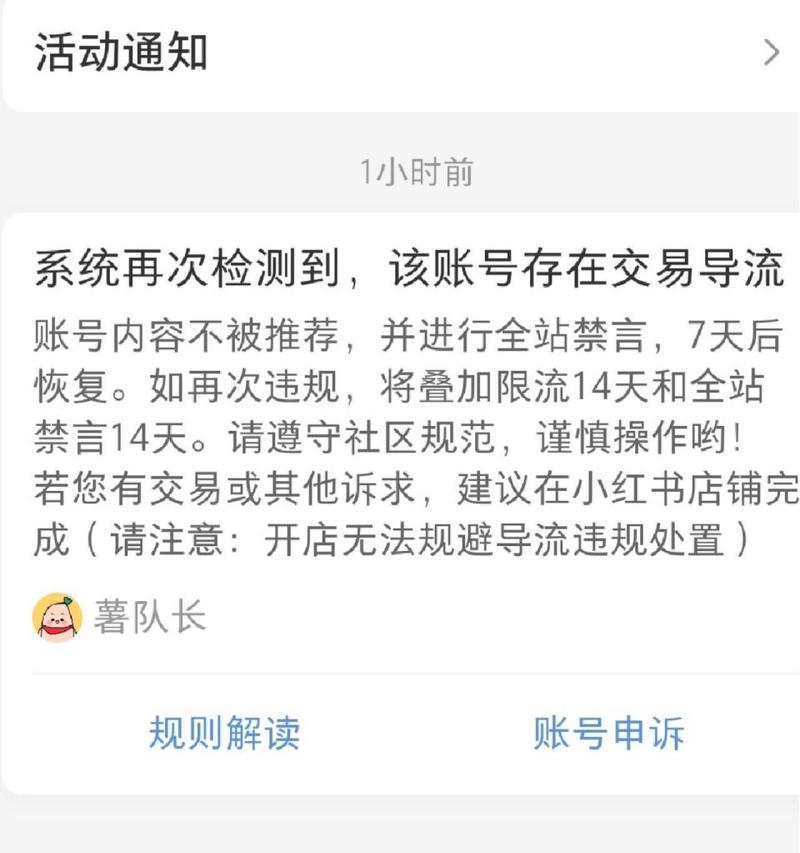 小红书禁言关键词是什么？如何避免内容违规？