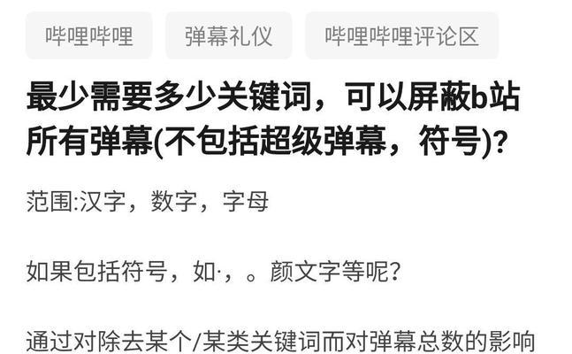 B站屏蔽关键词推送消息的设置方法