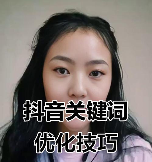 抖音账号回归后如何设置关键词？