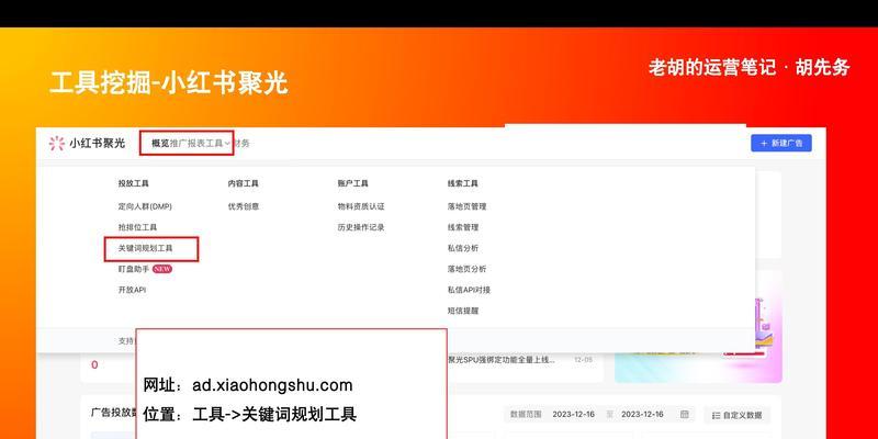 小红书笔记的关键词标签如何定制？