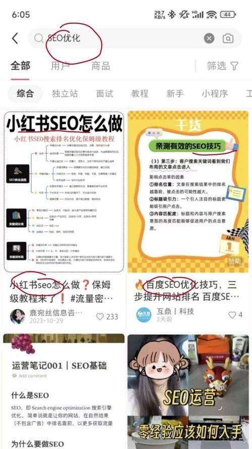 小红书关键词怎么做？掌握这些技巧轻松上首页！