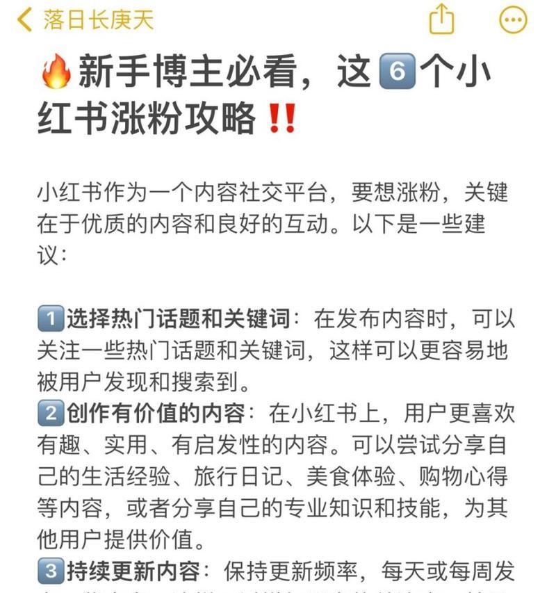 小红书关键词怎么做？掌握这些技巧轻松上首页！