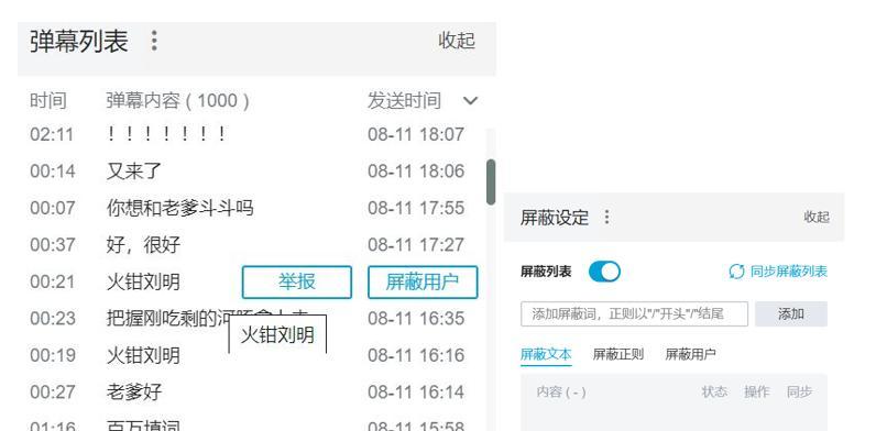 电脑端B站屏蔽弹幕关键词的正确操作是什么？