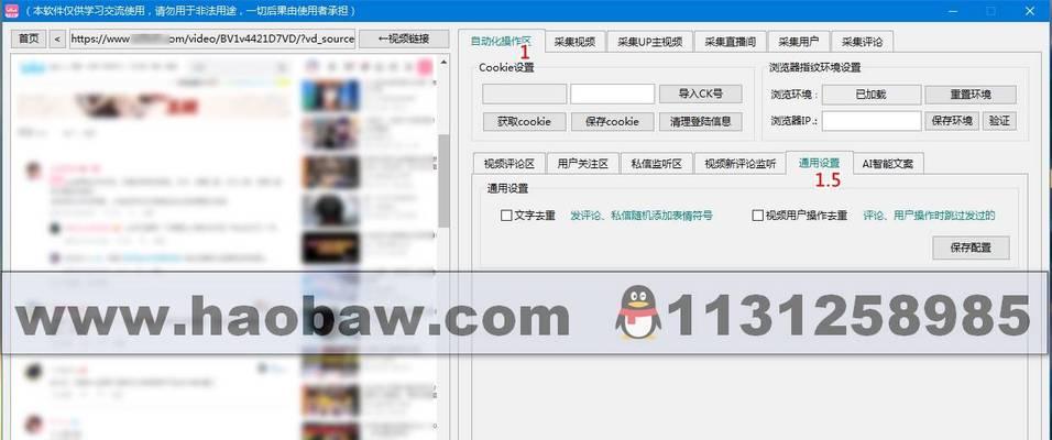 B站评论区关键词关闭的方法全面指南