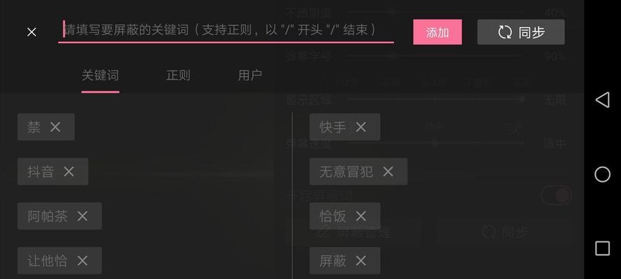 B站屏蔽推送关键词的设置方法？