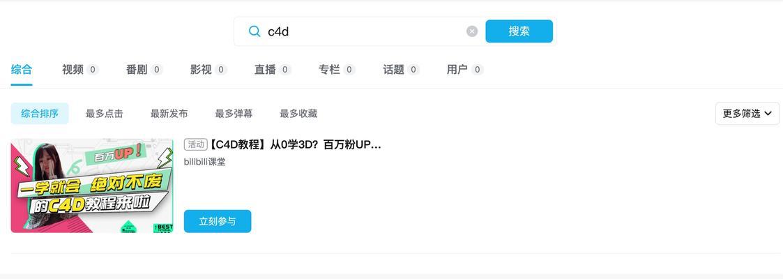 B站屏蔽推送关键词的设置方法？