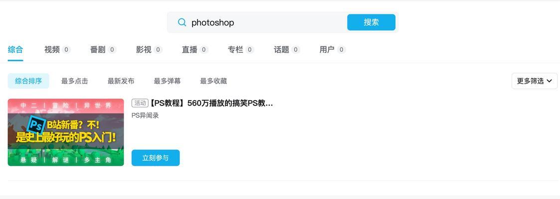 B站搜美女视频用什么关键词？如何找到高质量内容？
