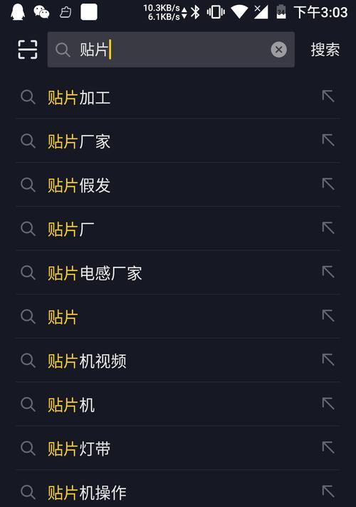 如何在抖音中搜索特定的表情包抽象关键词？