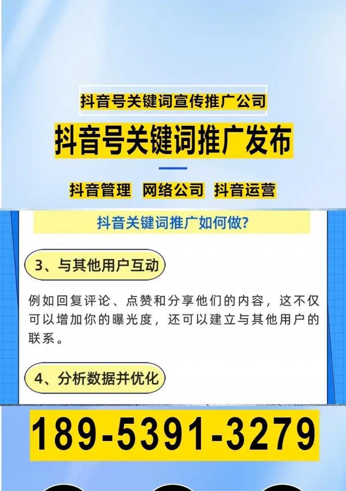 吉林抖音关键词推广宣传策略是什么？