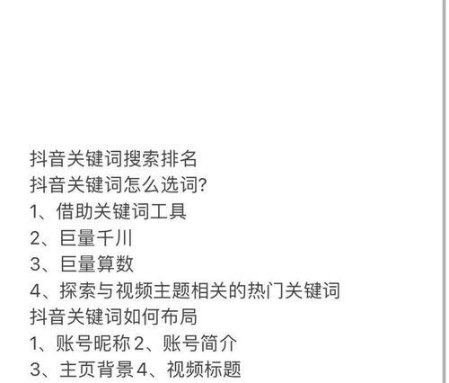 如何查看抖音关键词的关键分析？