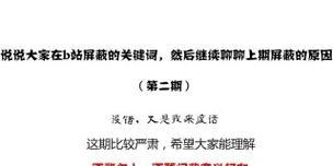 如何在B站设置关键词屏蔽某人？详细步骤及注意事项