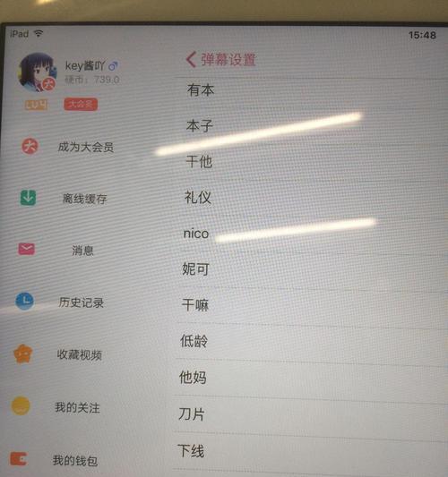 如何在B站设置关键词屏蔽某人？详细步骤及注意事项