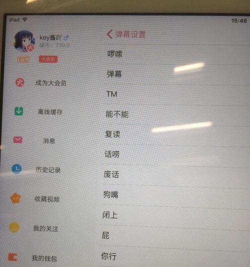新版B站关键词屏蔽功能如何使用？