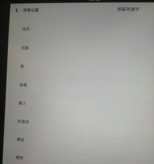 新版B站关键词屏蔽功能如何使用？