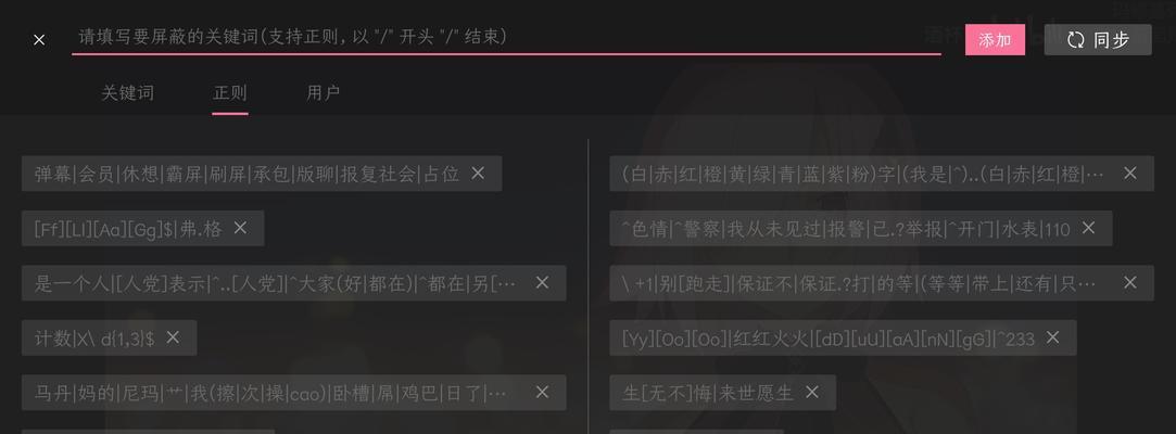 新版B站关键词屏蔽功能如何使用？